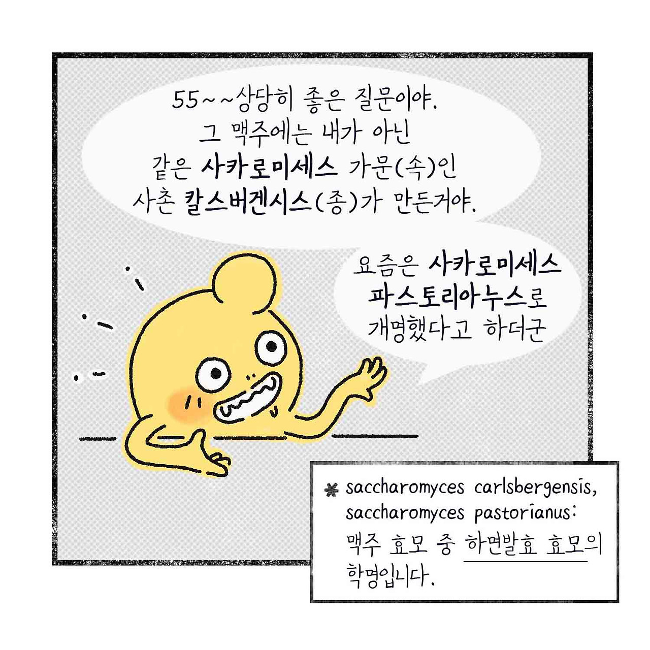 yeast_toon_01_32.jpg