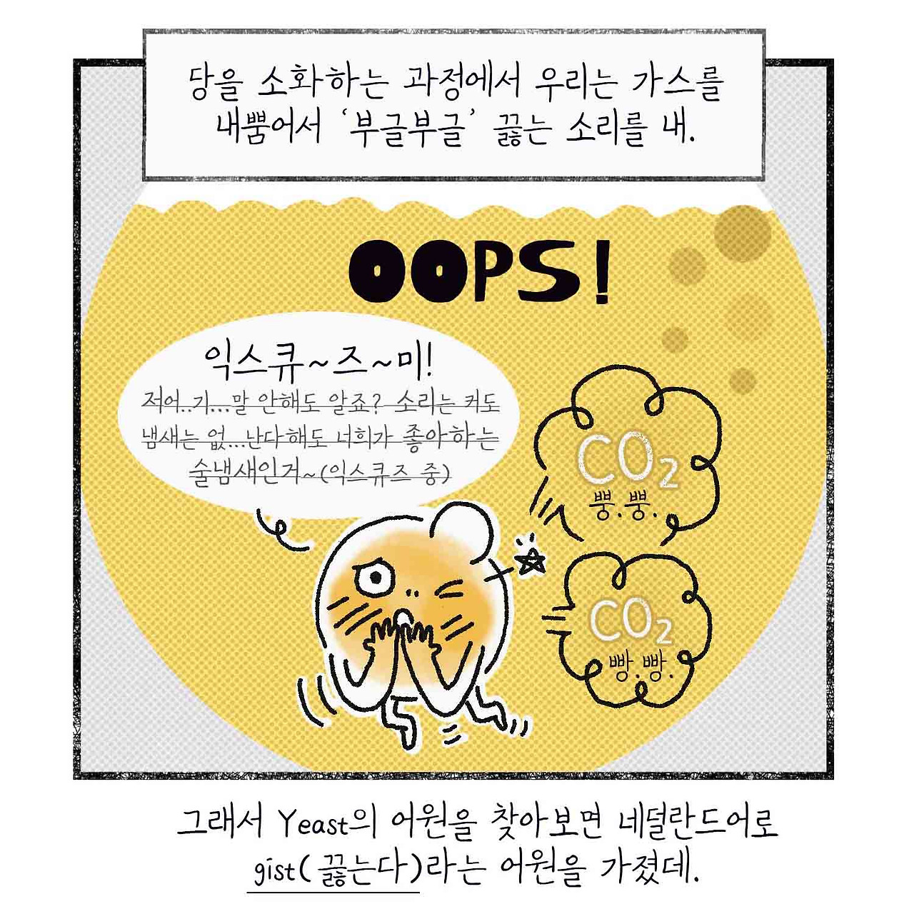 yeast_toon_01_26.jpg