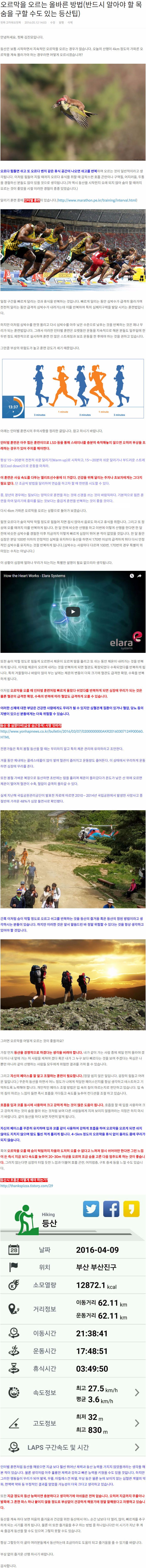 핏짜-등산바이블-2016-05-12 18-30-45.jpg