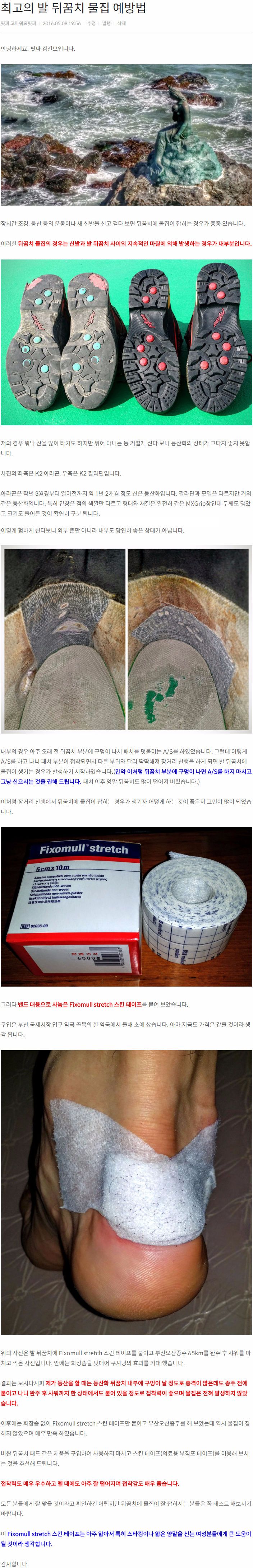 핏짜-등산바이블-2016-05-09 10-42-44.jpg