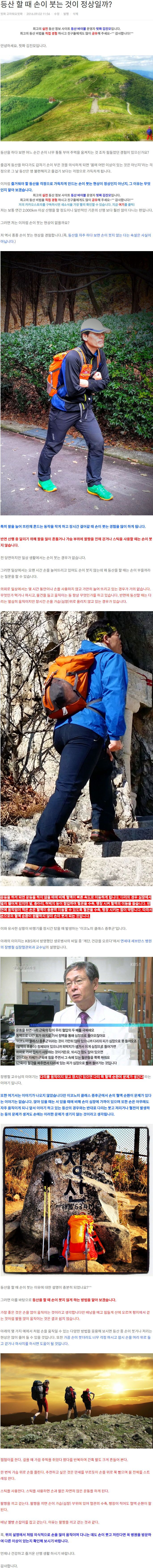 핏짜 thankspizza.tistory.com 2016-09-02 등산 할 때 손이 붓는 것이 정상일까  - 등산 바이블.jpg