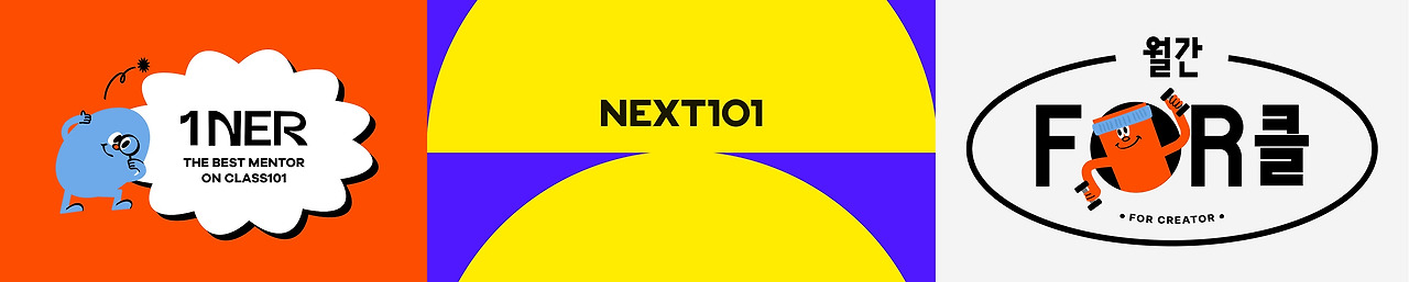 워너 넥스트101 월간포클 이미지.jpg