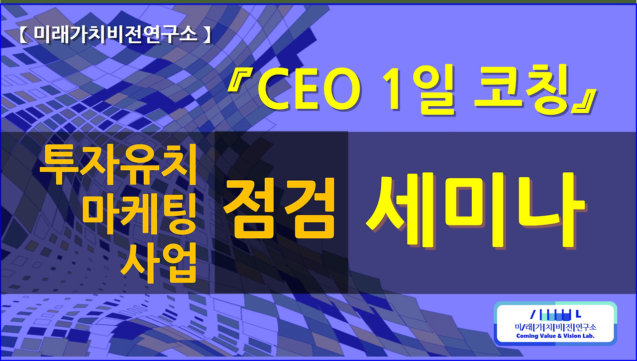 세미나_CEO1일코칭_Intro_04.jpg