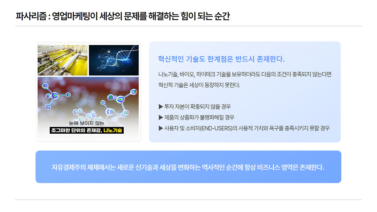 제약바이오 영업마케팅의 역사.jpg