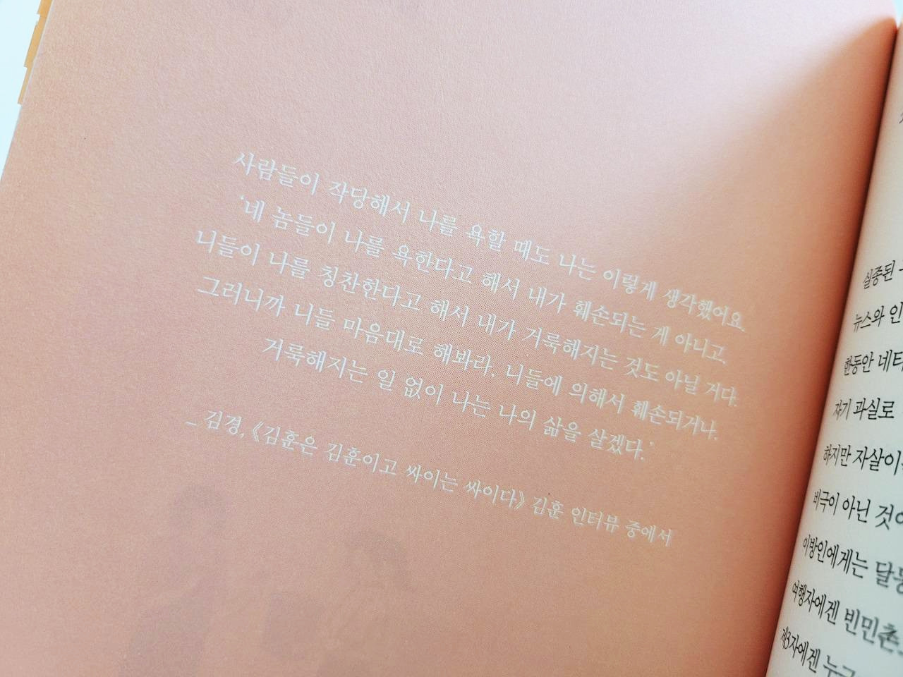 나는나로살기로했다_책_에세이_심리에세이_심리학_문득그냥 (7).jpg