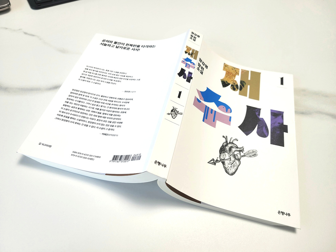 재수사_장강명_추리소설_장편소설 (2).jpg