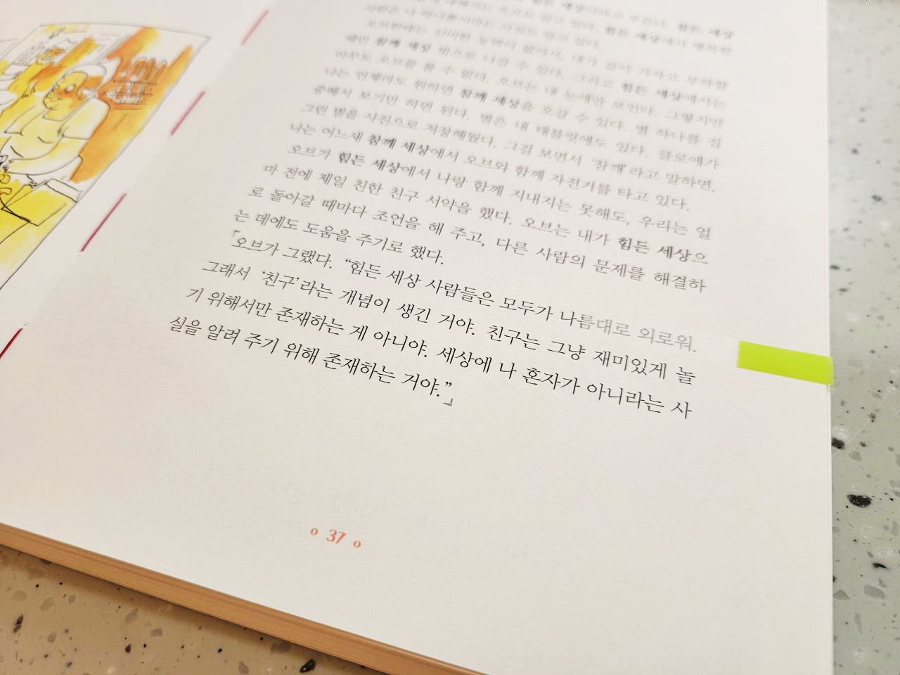 마음을읽는아이오로르_더글라스케네디_소설_밝은세상출판사 (5).jpg