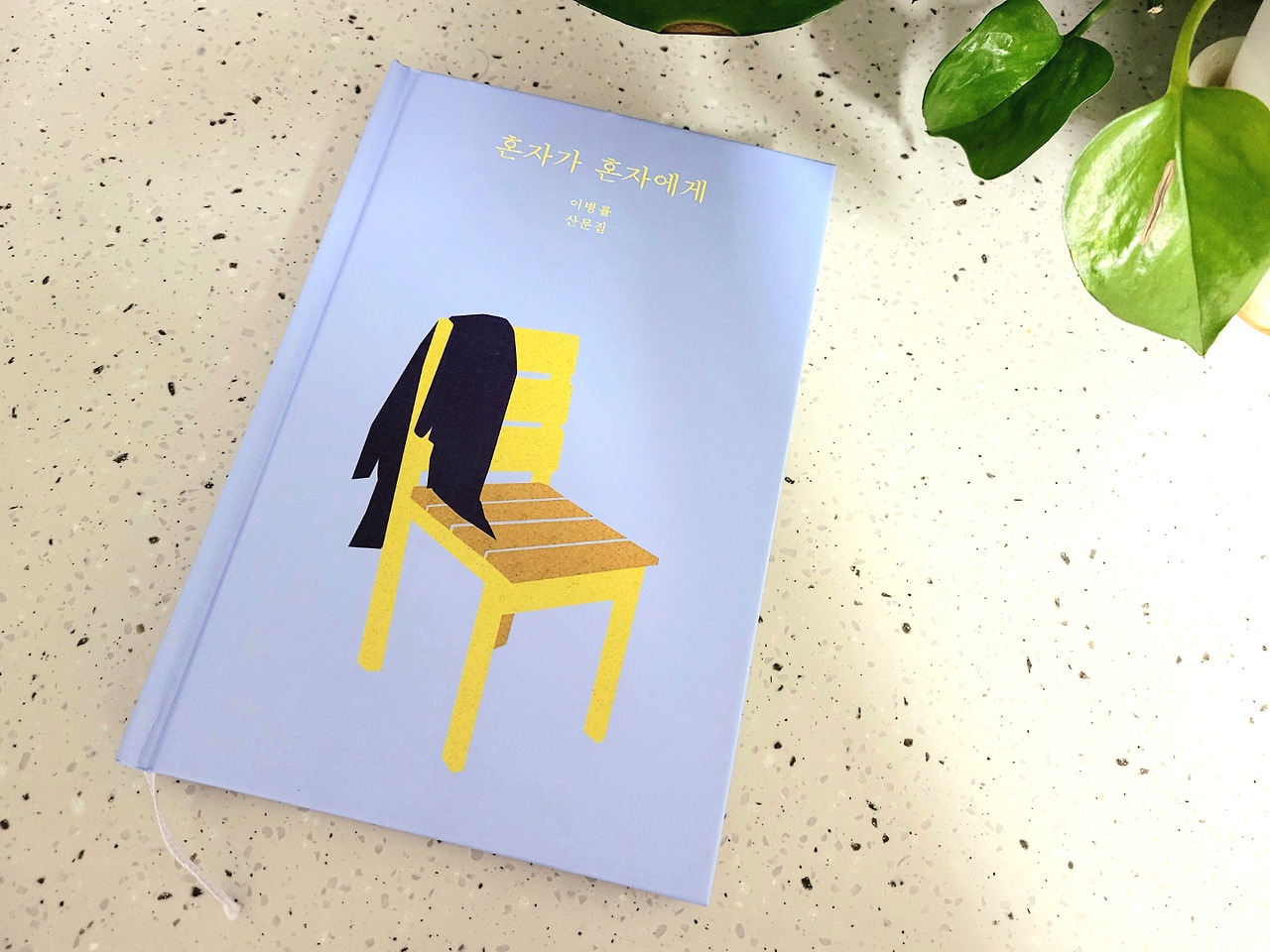 혼자가혼자에게_이병률_산문집_에세이_출판사달 (4).jpg