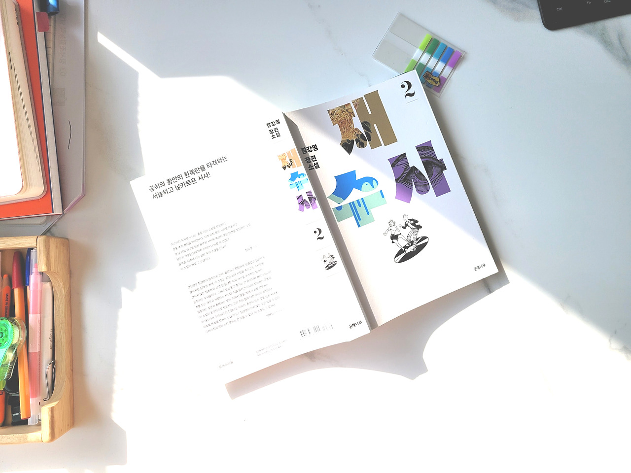 재수사_장강명_추리소설_장편소설 (5).jpg