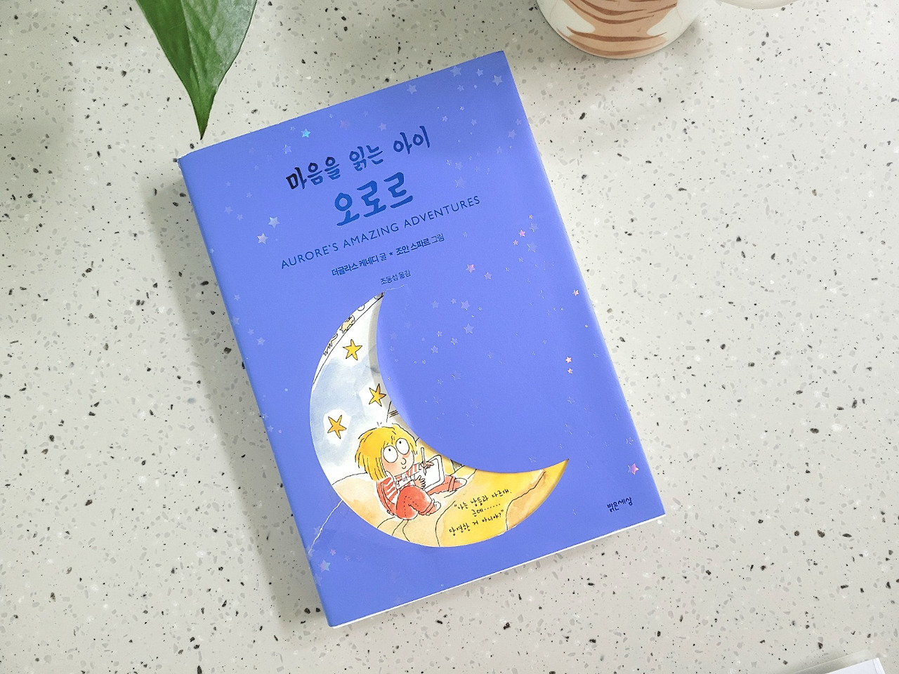 마음을읽는아이오로르_더글라스케네디_소설_밝은세상출판사 (4).jpg