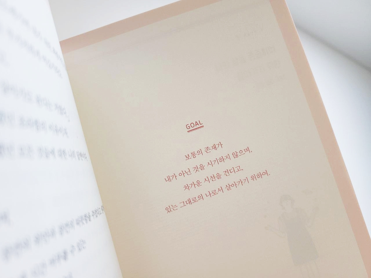 나는나로살기로했다_책_에세이_심리에세이_심리학_문득그냥 (9).jpg