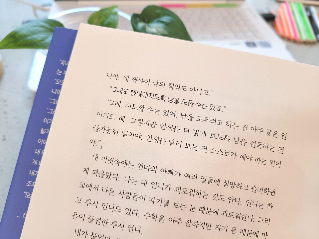 마음을읽는아이오로르_더글라스케네디_소설_밝은세상출판사 (3).jpg