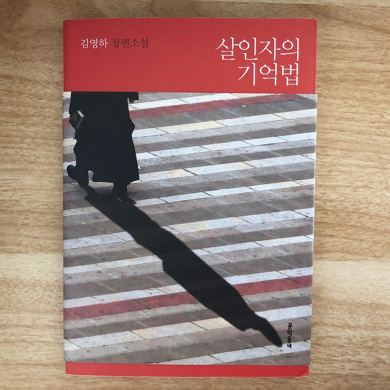 살인자의기억법_김영하_장편소설_문학동네_책_독서_문학 (3).jpg