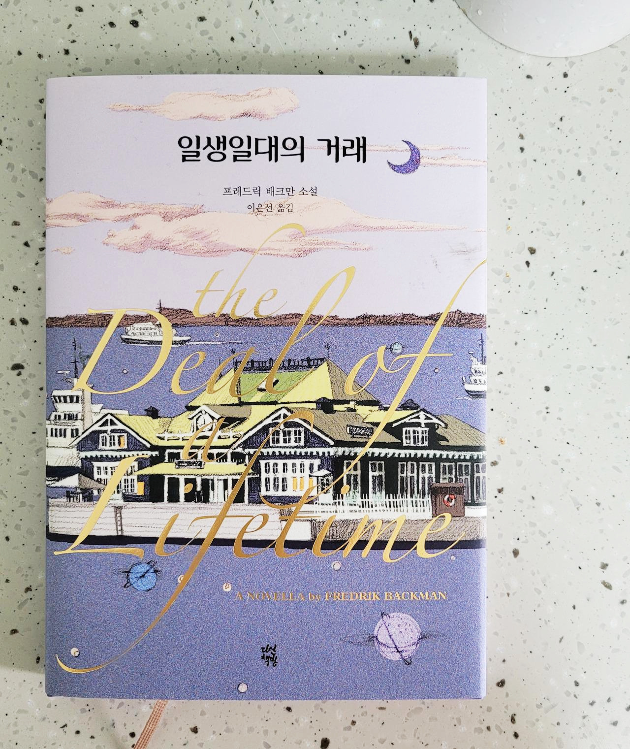 일생일대의 거래.jpg