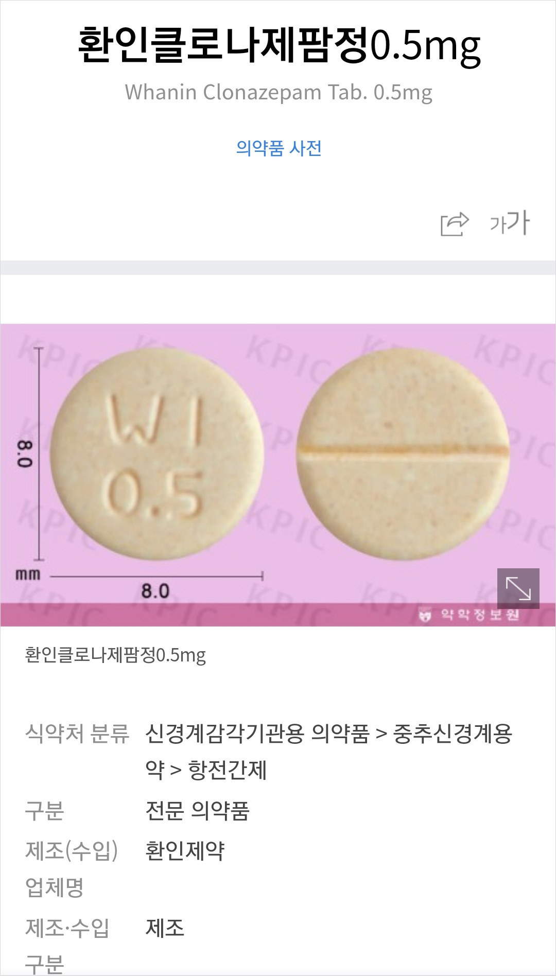클로나제팜정0.5mg.jpg