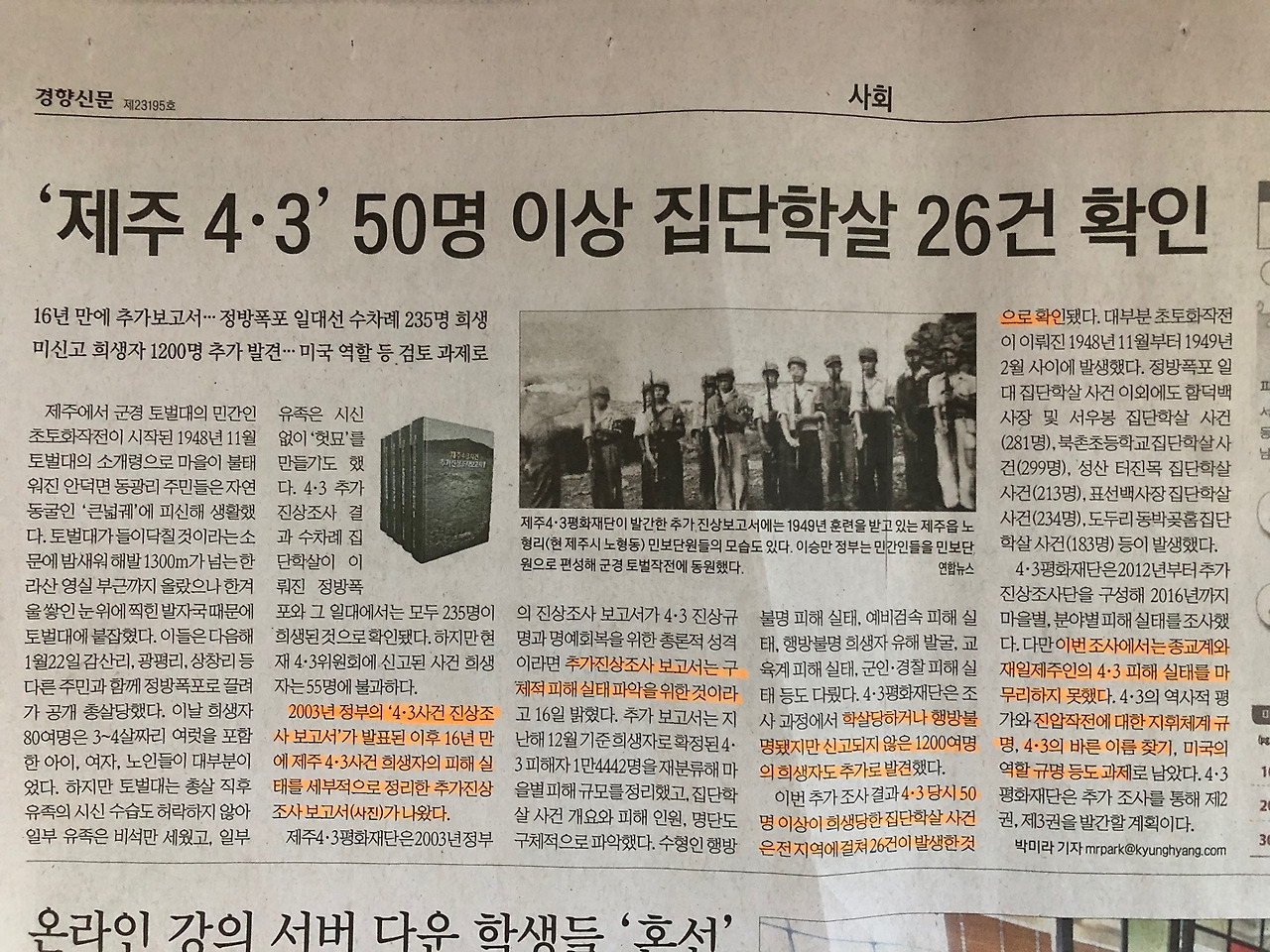 순이삼촌-현기영-창비-제주도43사건_3.jpg