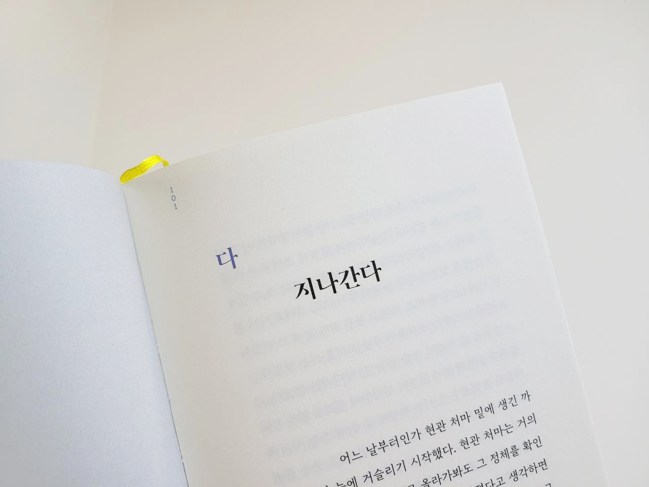 모래알만한진실이라도_박완서_에세이_세계사 (4).jpg