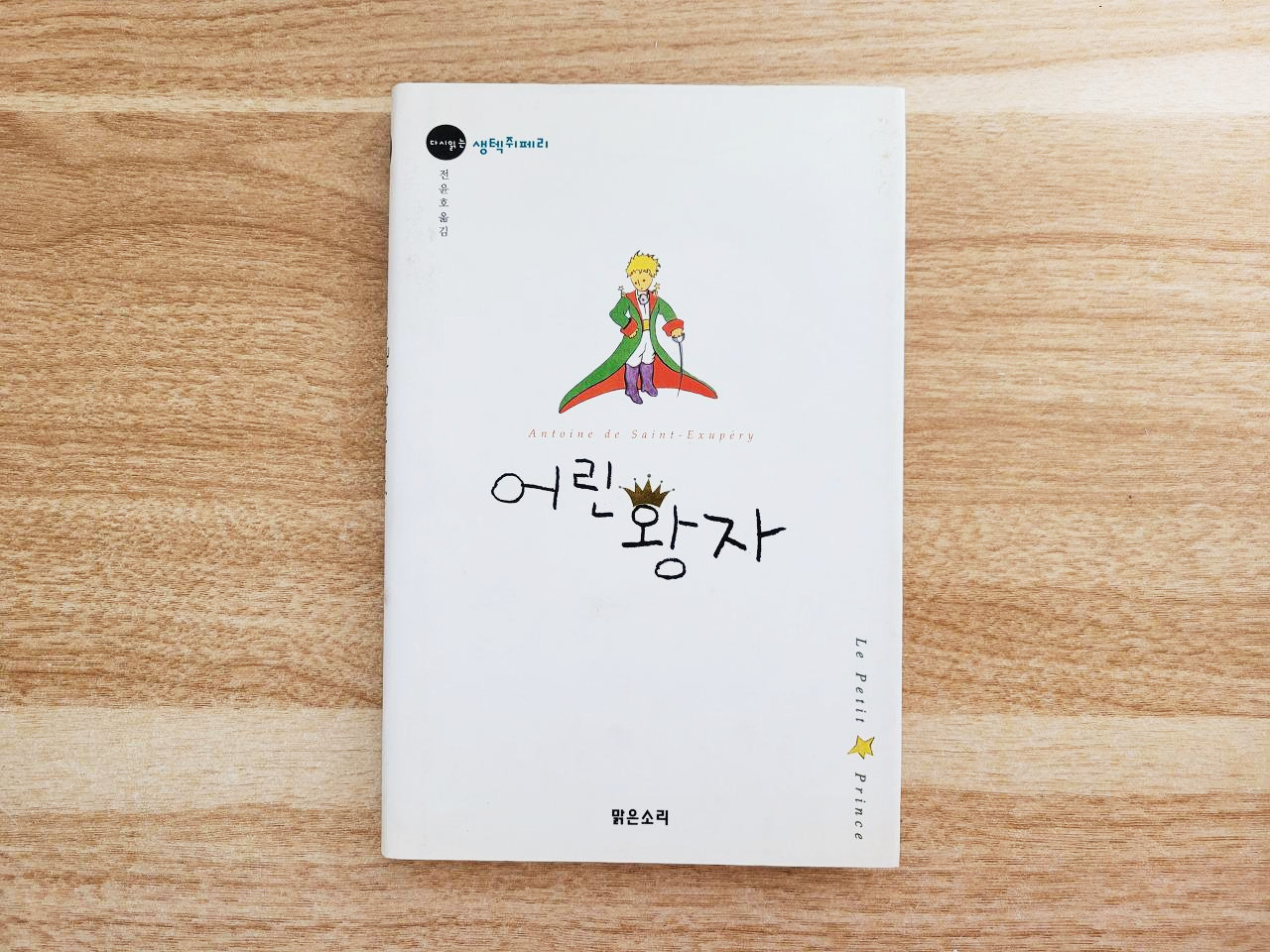 어린왕자.jpg