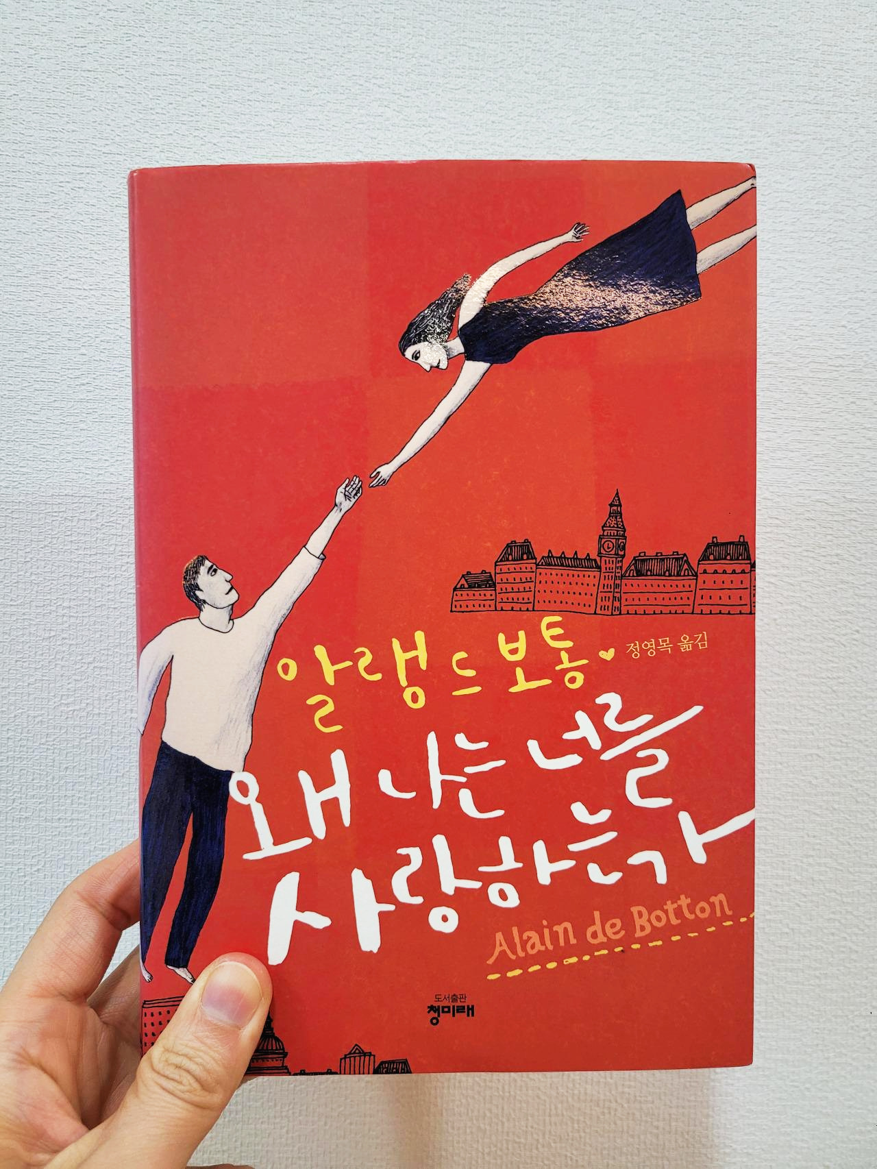 왜 나는 너를 사랑하는가.jpg