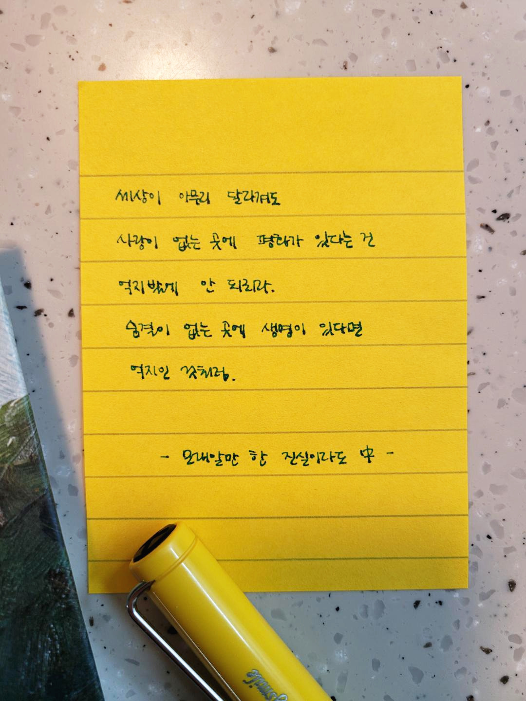 모래알만한진실이라도_박완서_에세이_세계사 (9).jpg