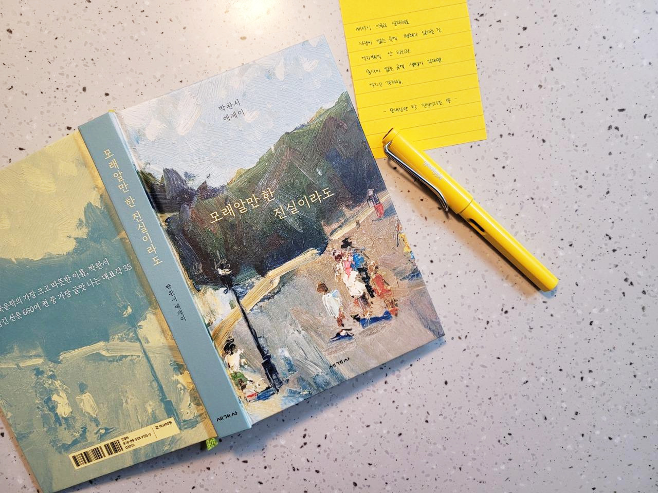 모래알만한진실이라도_박완서_에세이_세계사 (8).jpg