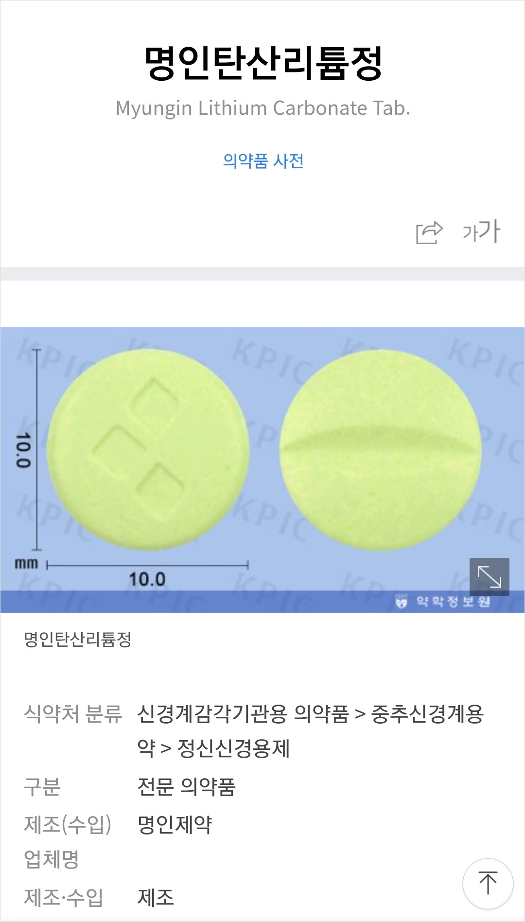 명인탄산리튬정300mg.jpg