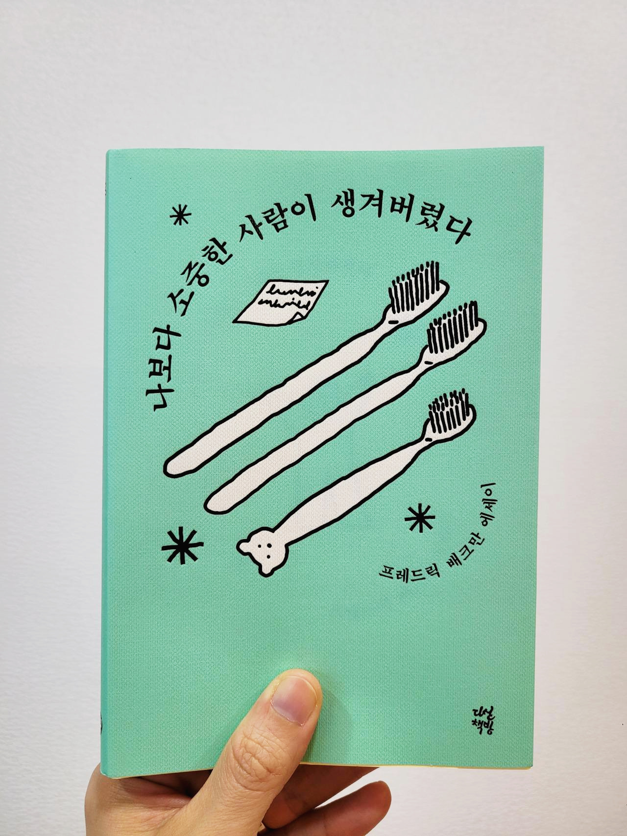 나보다 소중한 사람이 생겨버렸다.jpg