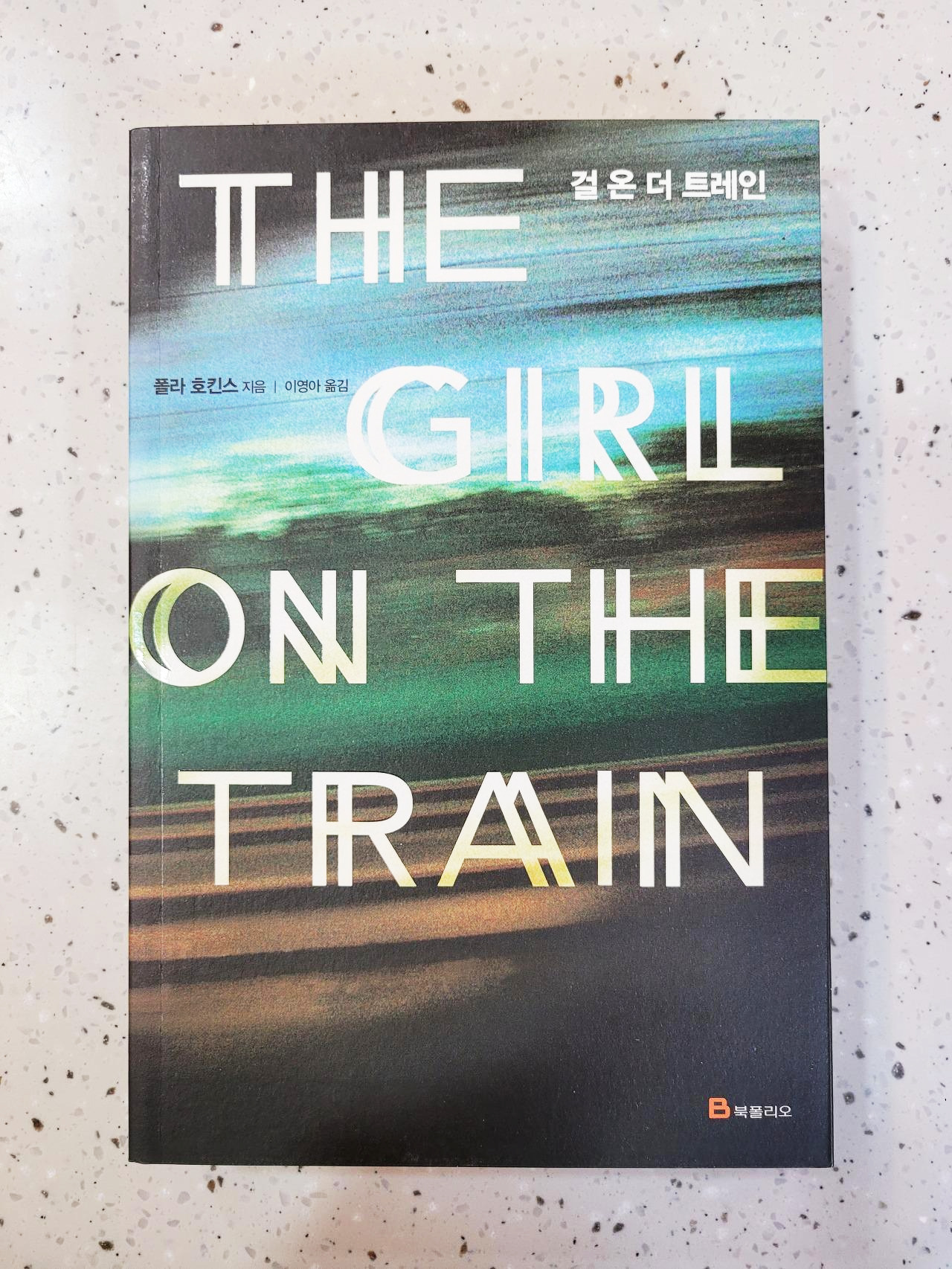 더걸온더트레인_the girl on the train.jpg