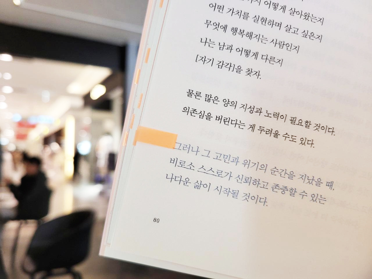 나는나로살기로했다_책_에세이_심리에세이_심리학_문득그냥 (2).jpg