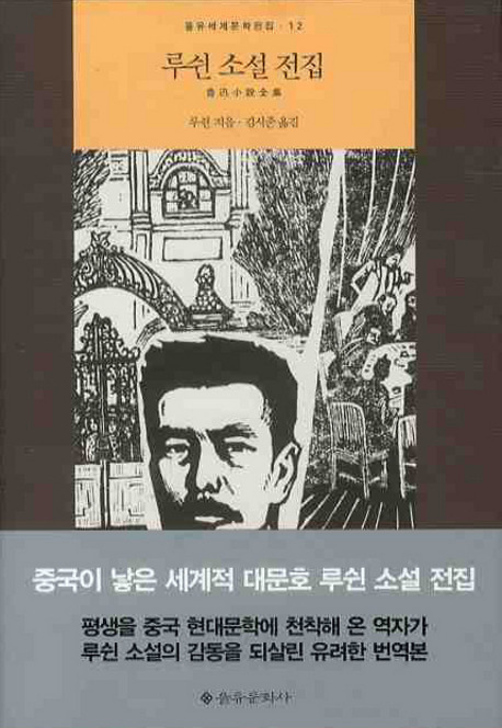 루쉰소설전집.jpg