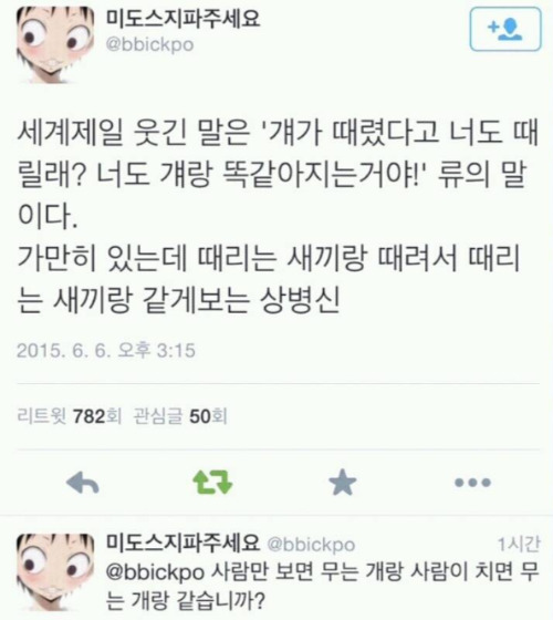 너도 걔랑 똑같아지는거야1.jpg