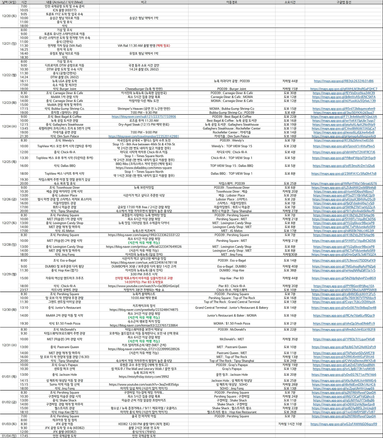 15박 16일 뉴욕여행 일정.jpg