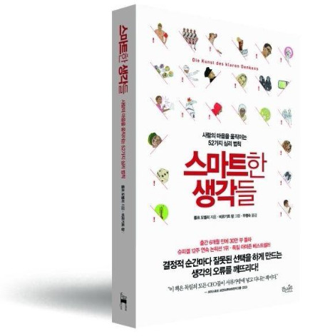 스마트한 생각들.jpg