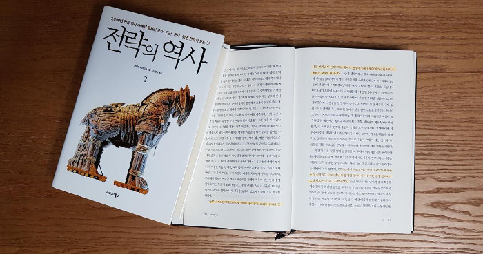 전략의 역사_책.jpg