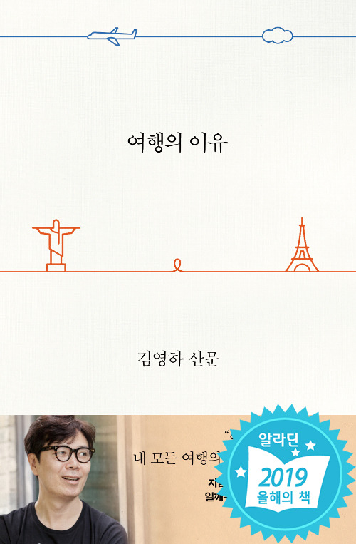 여행의 이유.jpg