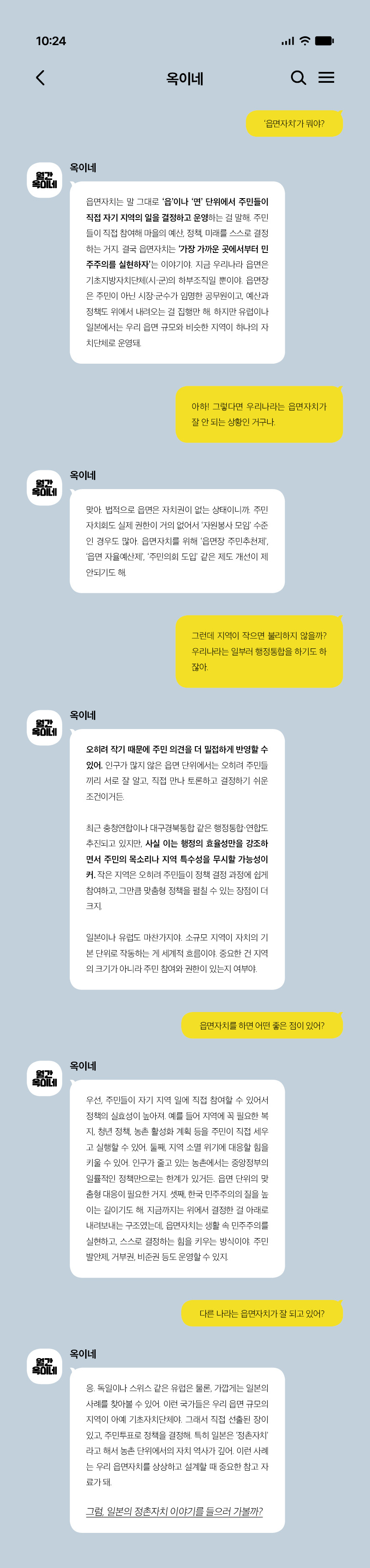 읍면자치_옥이네가 알려줄게(스크롤).jpg