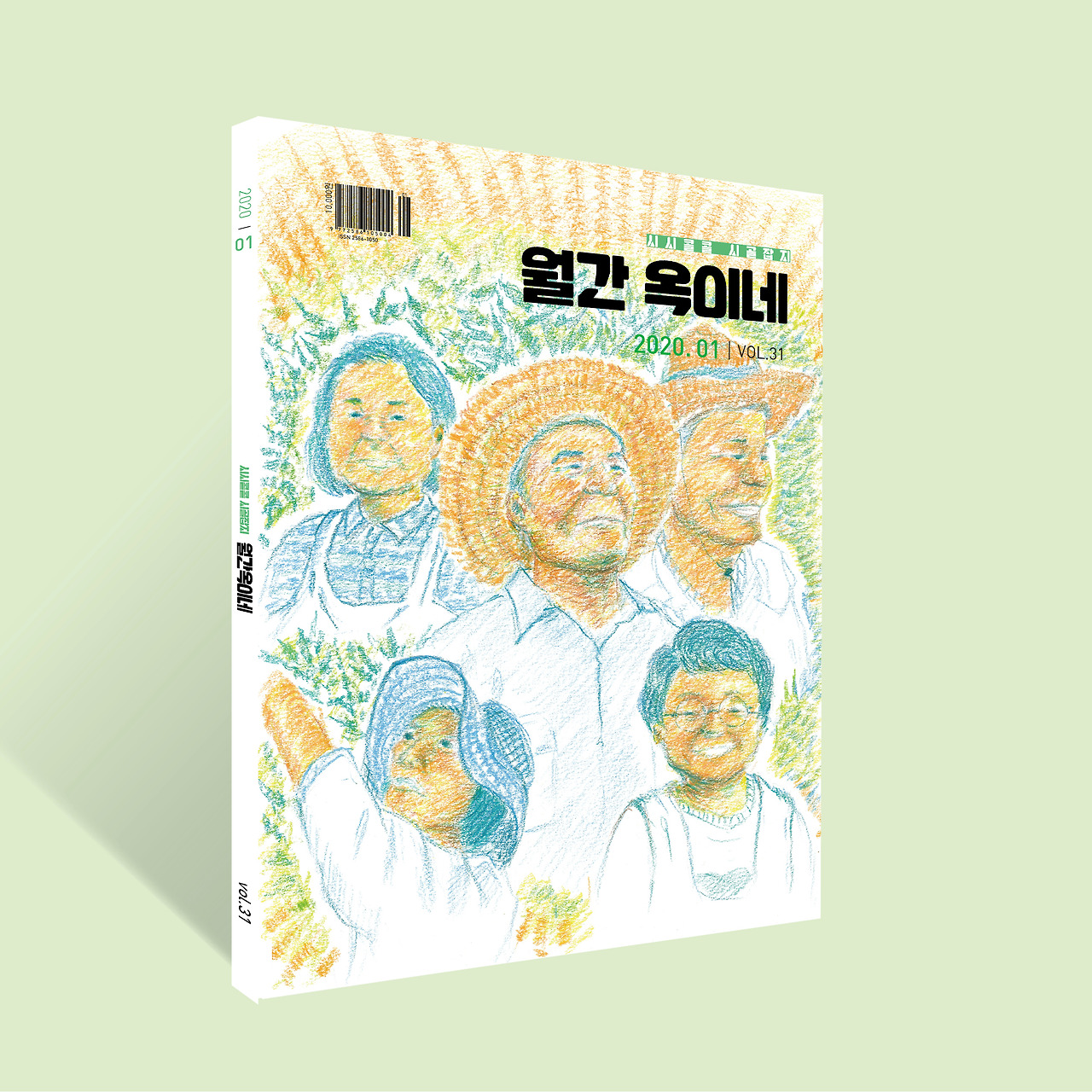 20년 1월호(2).jpg