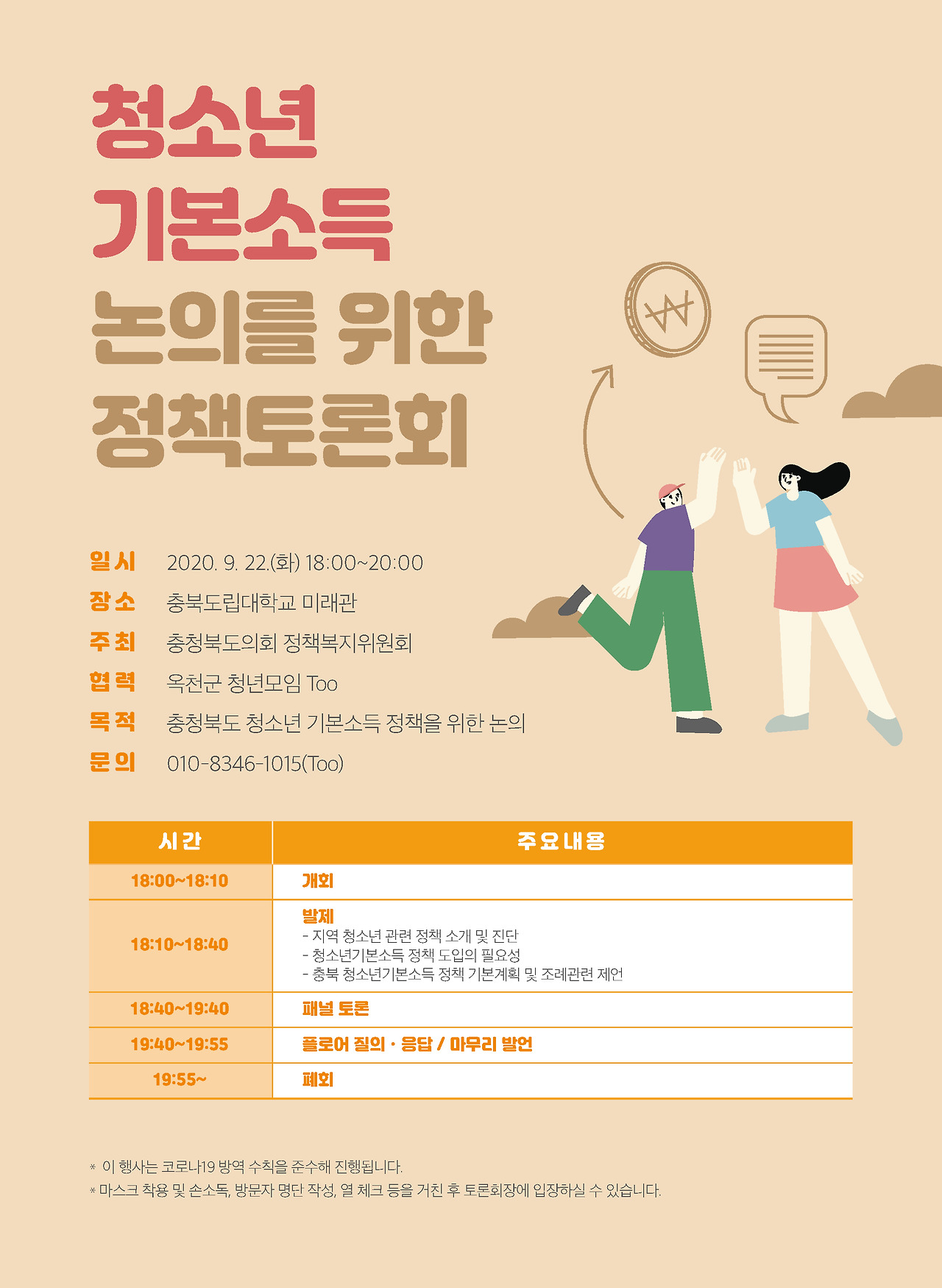 옥이네_기본소득 광고.jpg