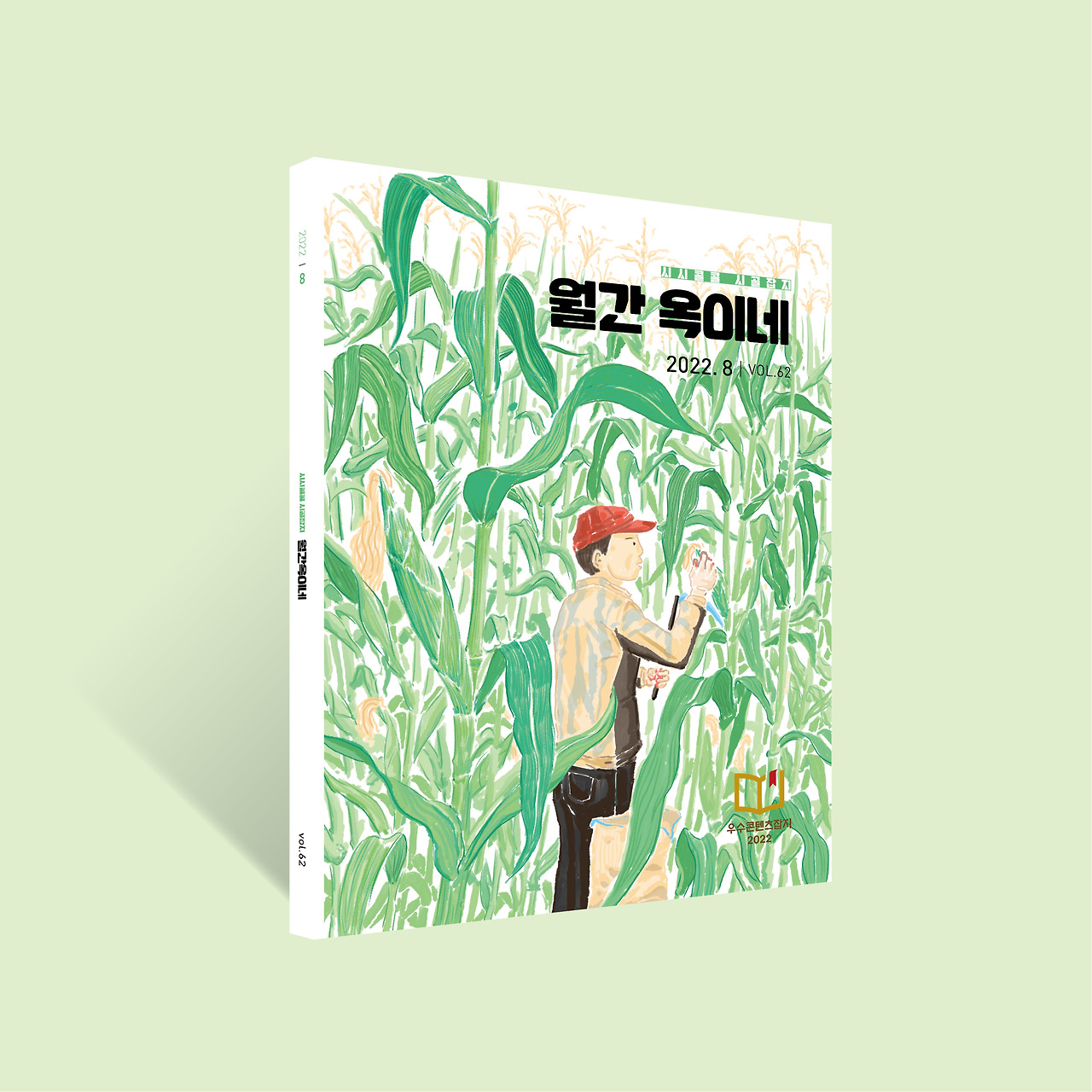 22년 8월호(1).jpg