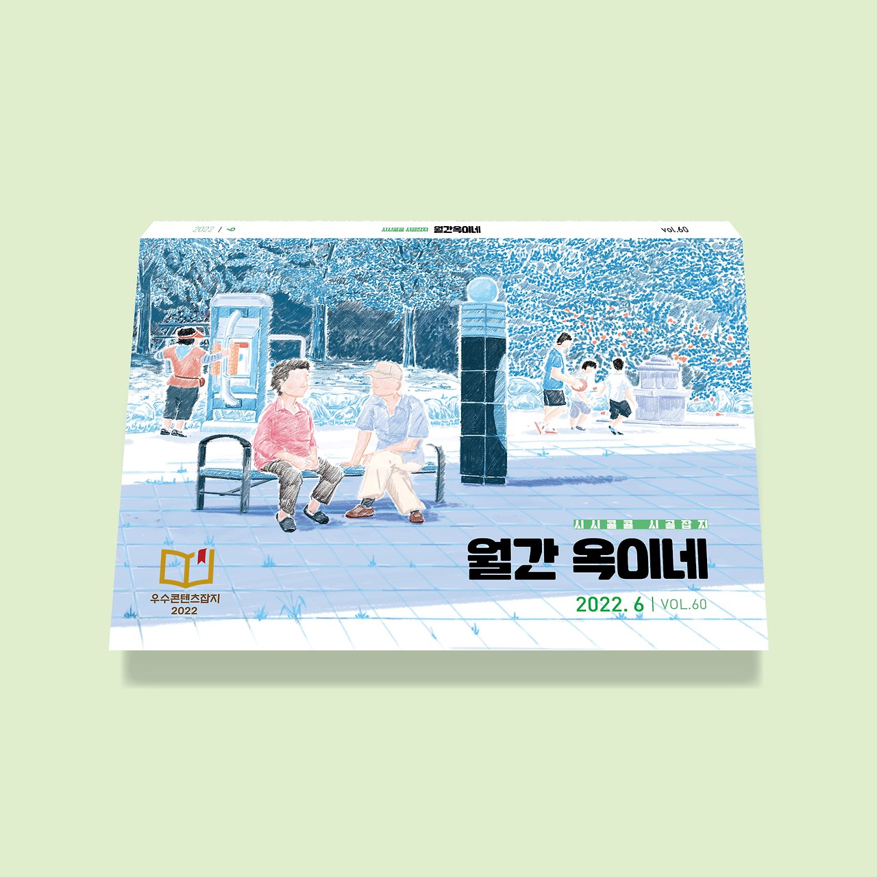 22년 6월호(1).jpg