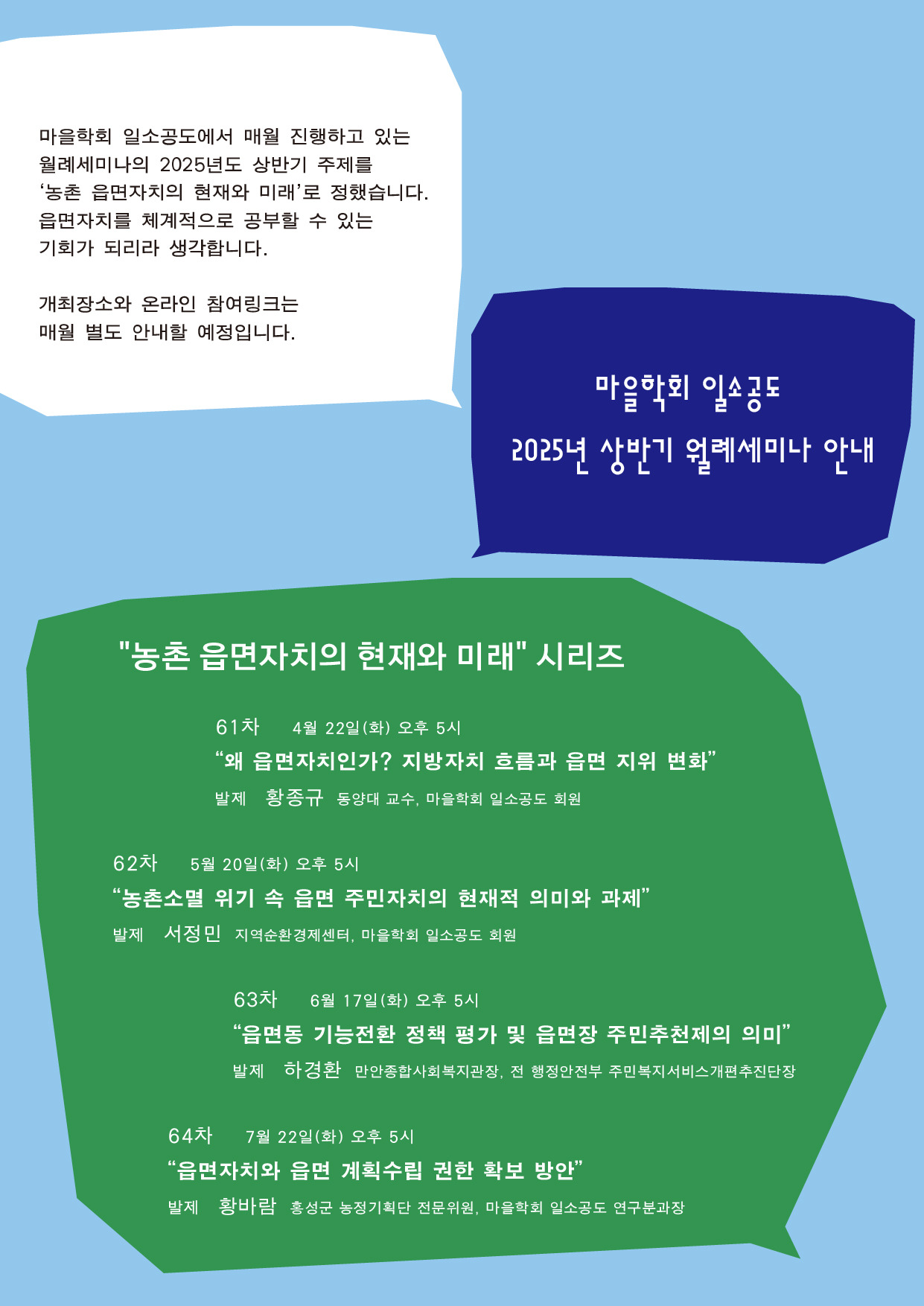 일소공도 월례학습회_읍면자치.jpg