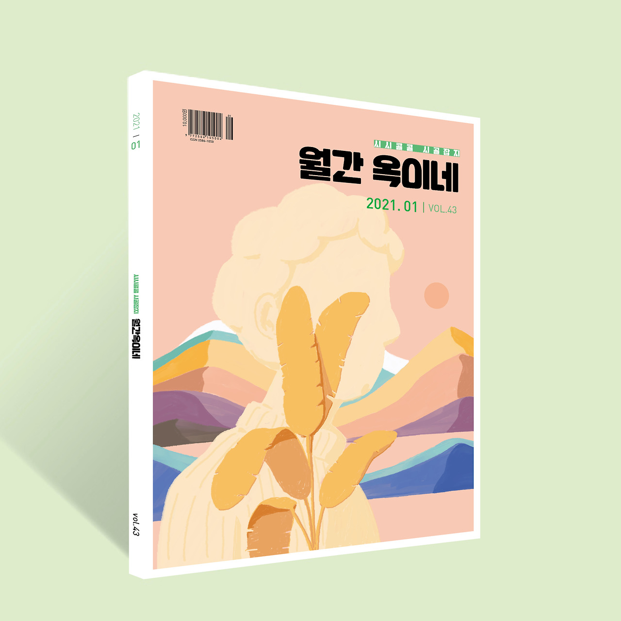 21년 1월호(1).jpg