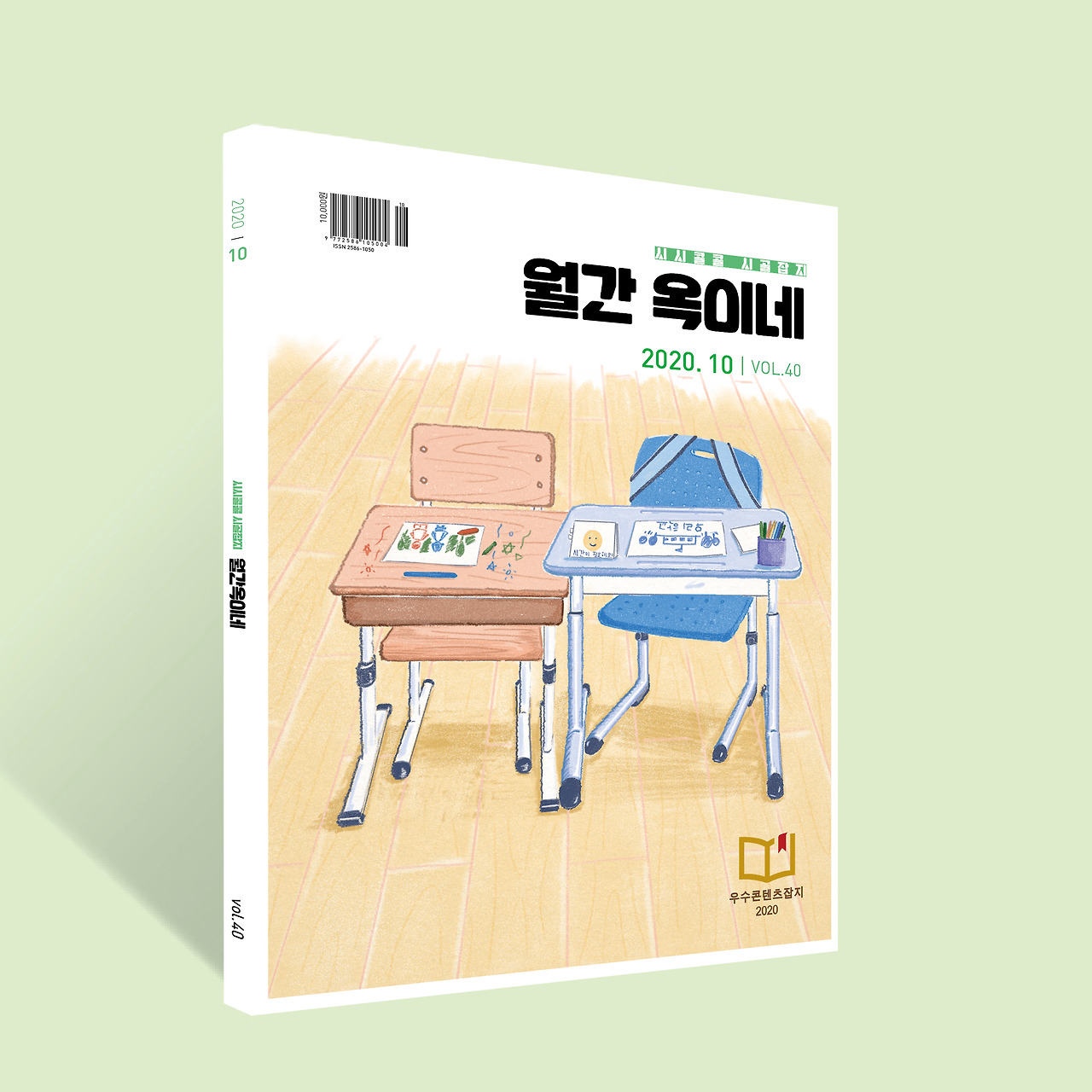 20년 10월호(1).jpg