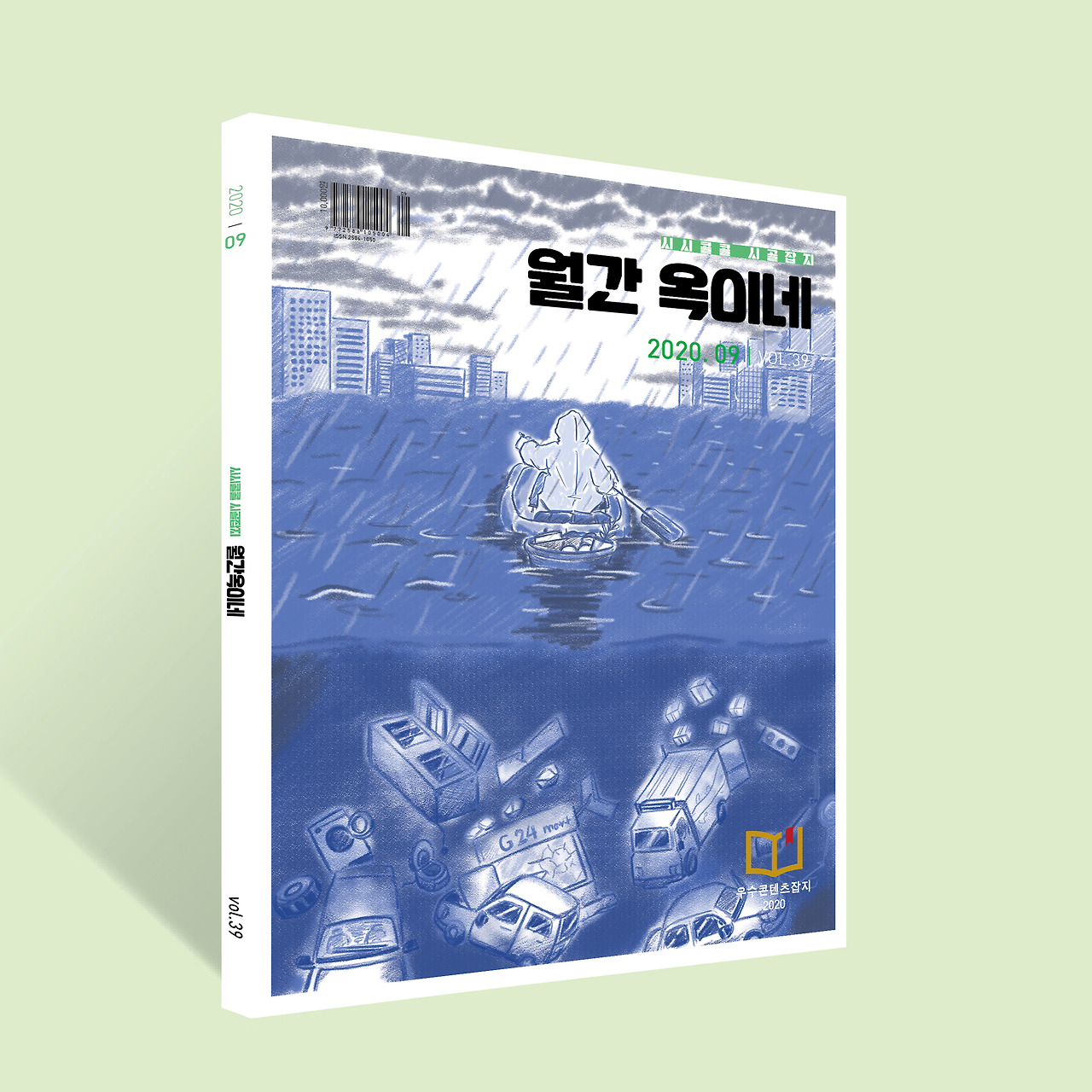 20년 9월호(1).jpg