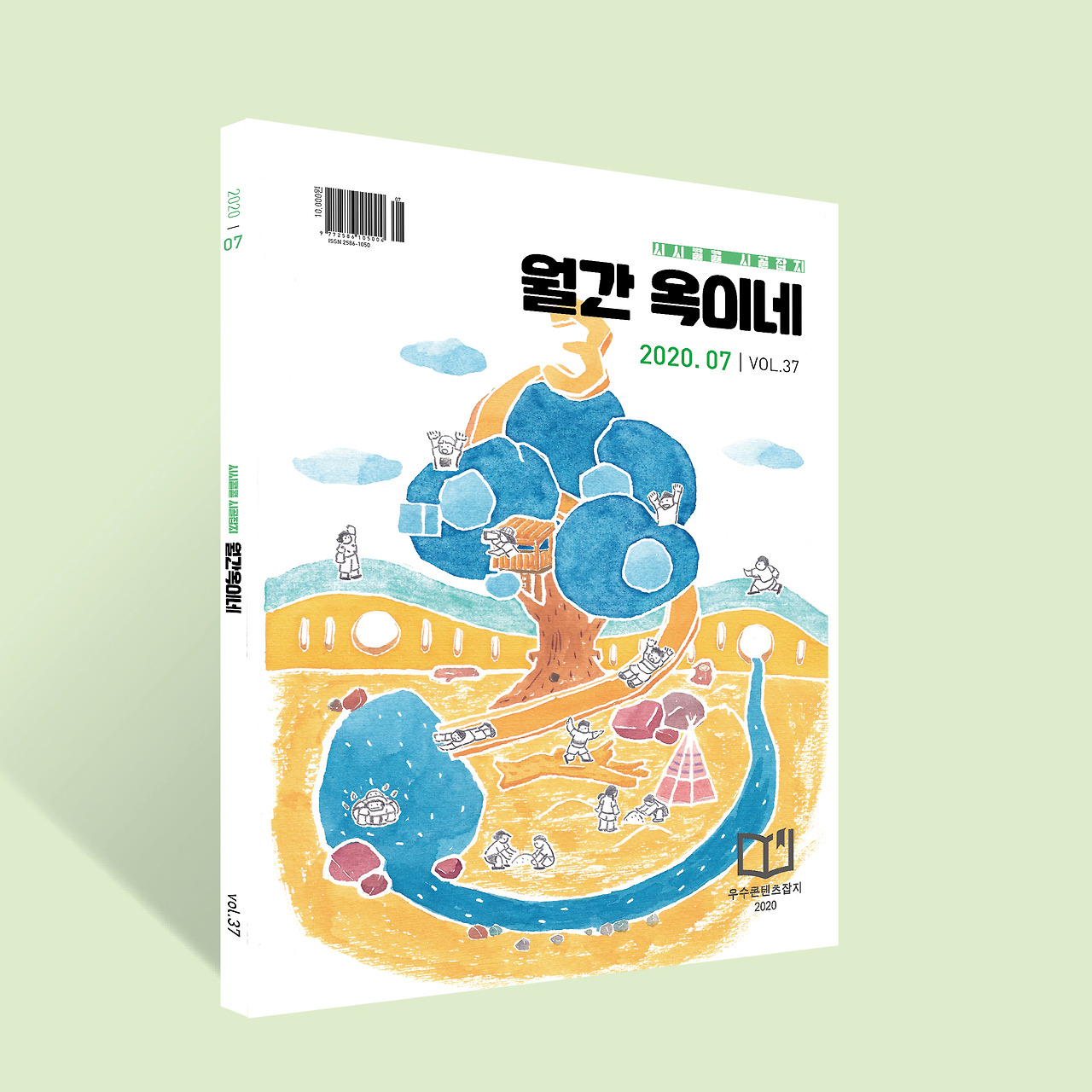 20년 7월호(2).jpg