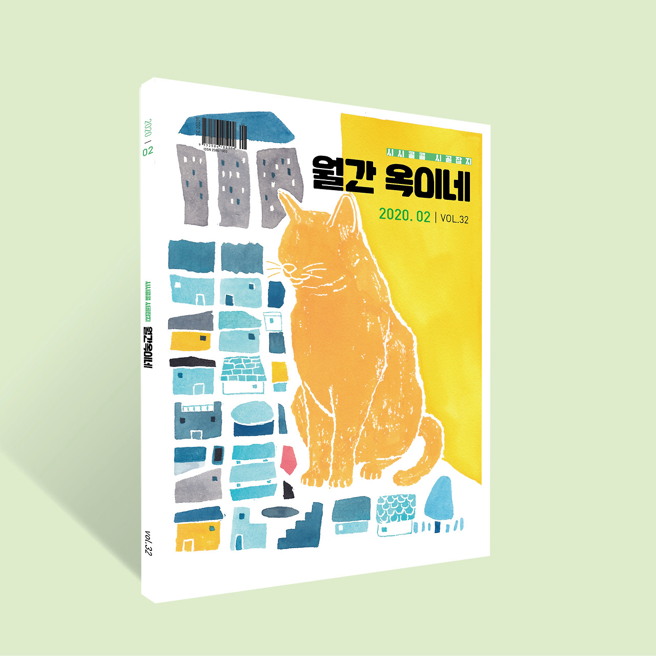 20년 2월호(2).jpg