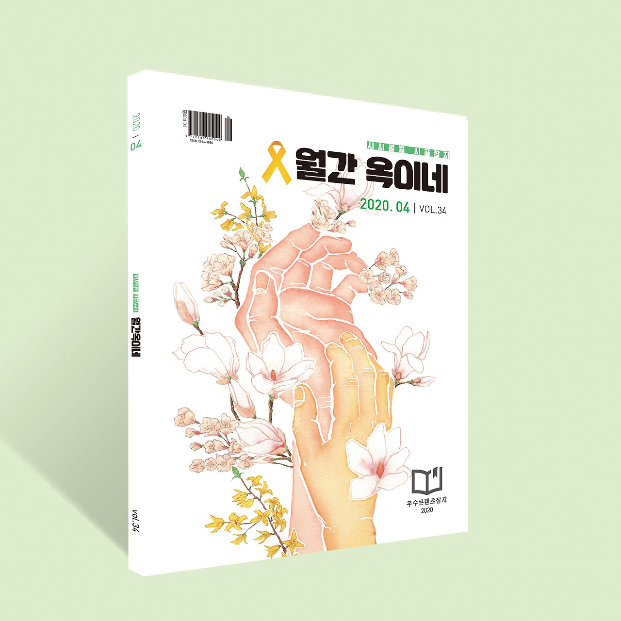 20년 4월호(2).jpg