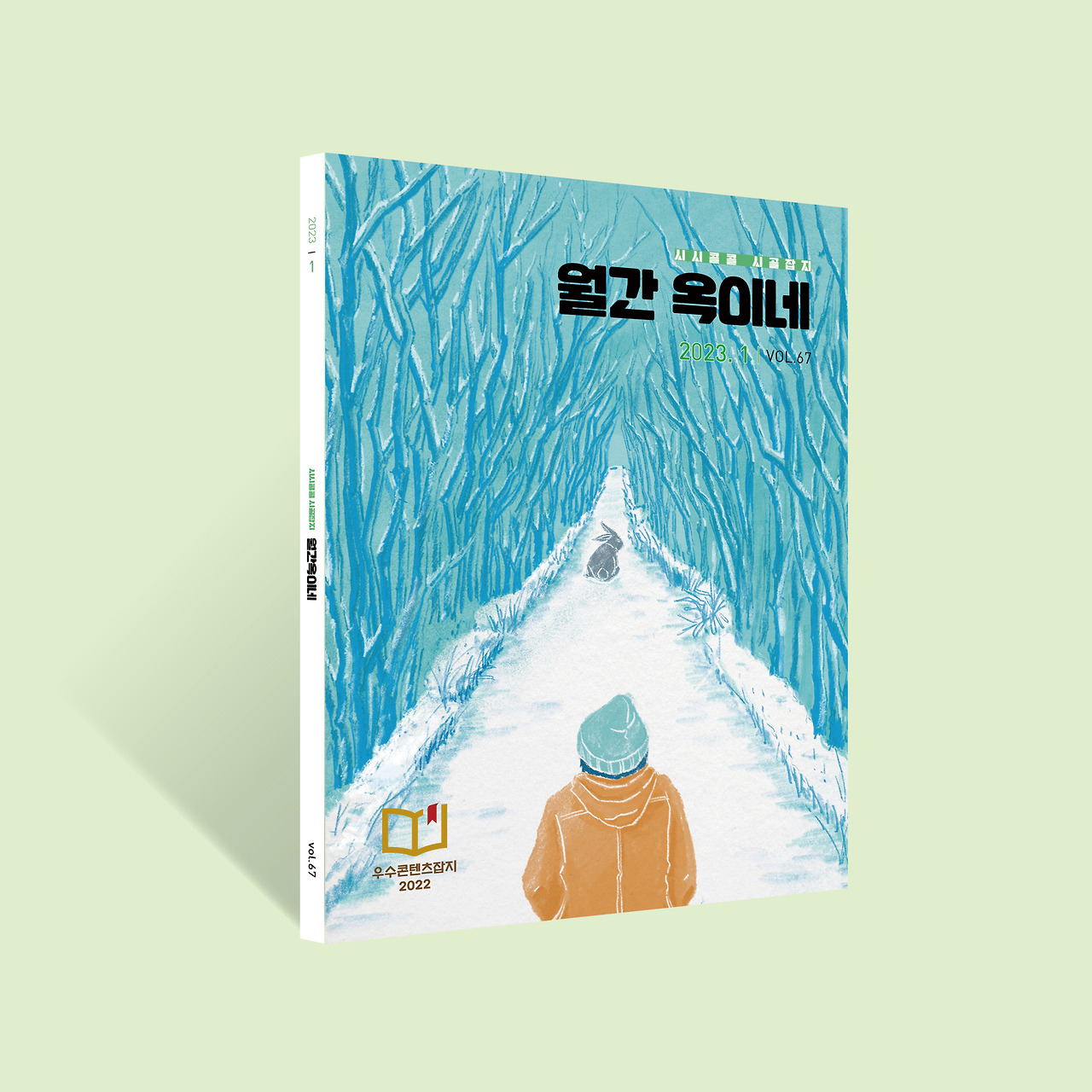 23년 1월호 (1).jpg