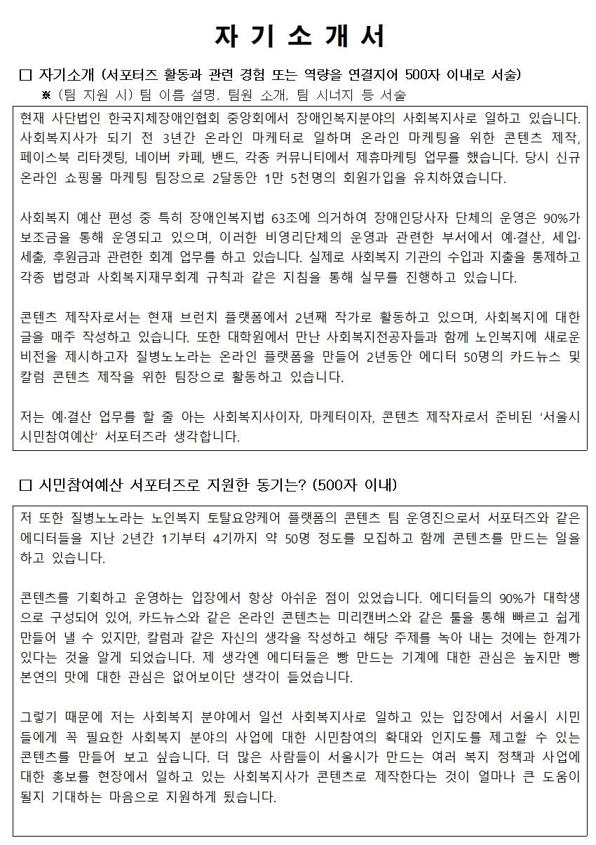 (방준호)_서울시시민참여예산청년서포터즈신청서 (2)002.jpg