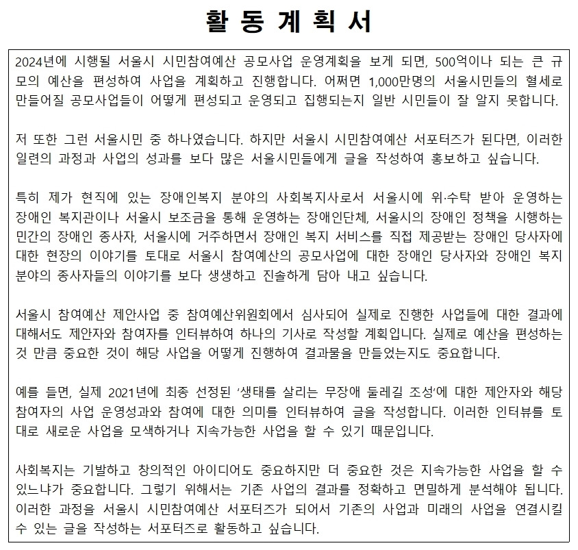 (방준호)_서울시시민참여예산청년서포터즈신청서 (2)003.jpg